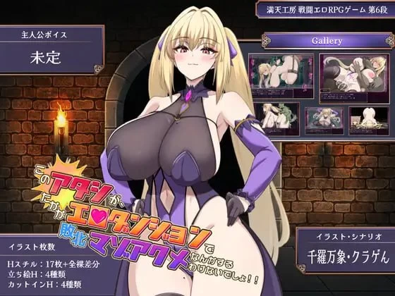 [PC][RPG/2D/日式]我才不会在区区色情地下城里输给别人然后… [1+1.31G][百度盘]