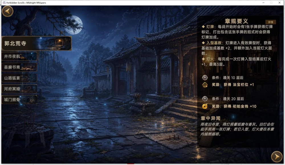 【SLG/卡牌】幽牍夜话/かな書物の夜語り 官方中文版 [1+9.9G][百度盘]