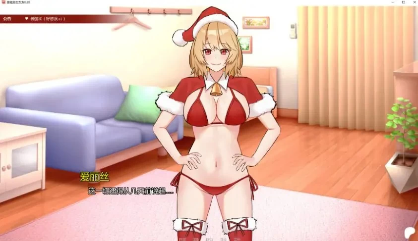 【PC/安卓】圣诞女友 (Xmas Hentai Girlfriends) Ver0.20 AI汉化版 [1P+0.65G][百度盘]