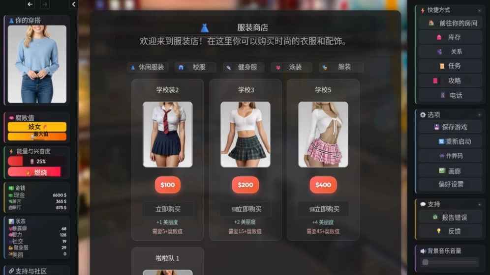 【真人SLG】通往成功之路0.28.1浏览器转中文/PC/自带攻略/沙盒 [1+2.7G][多种下载方式]