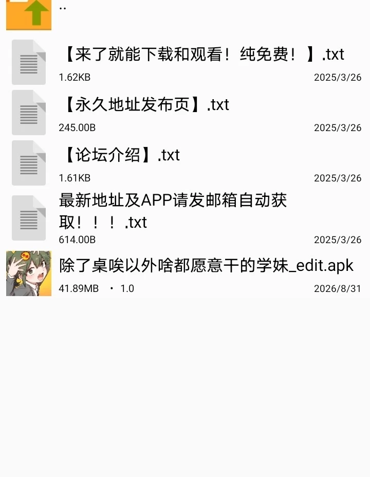 【安卓】除了桌唉以外啥都愿意干的学妹 [1+39M][百度盘]