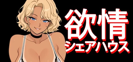 [RPG/官中/黑皮/人妻/ai]情欲合租屋 : 征服房东人妻辣妹OL [1+2g][多种下载方式]