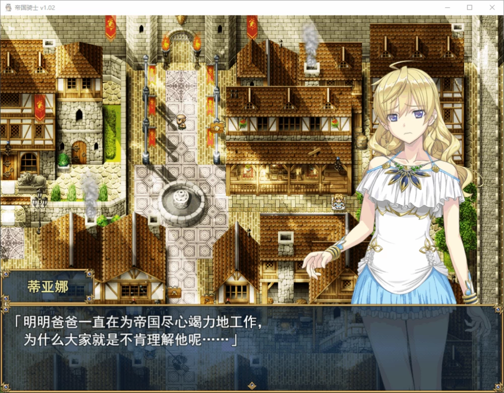 PC/官无码/RPG新作推荐【女主恶堕】帝国骑士Ver1.0.2 [1+解压前7.73GB][百度盘]