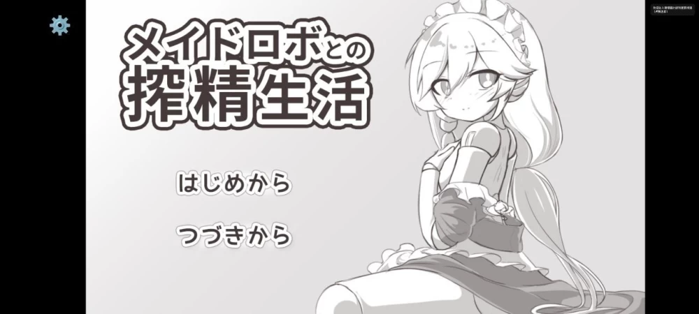 【安卓】和女仆机器人的榨精生活 [1+44M][百度盘]
