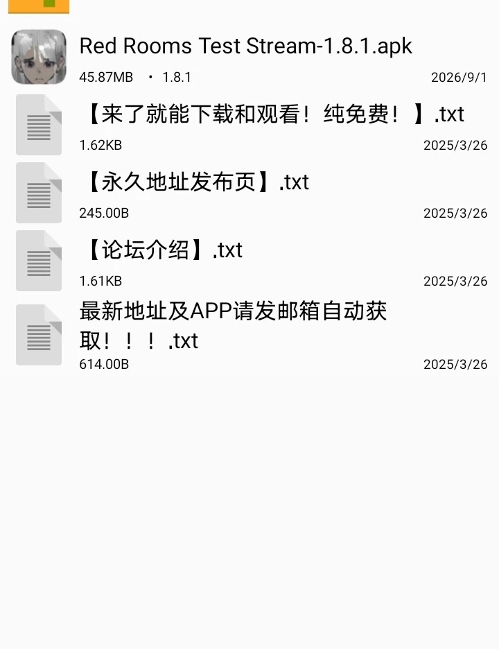 【安卓】Red Rooms Test Stream-1.8.1 [1+45M][百度盘]
