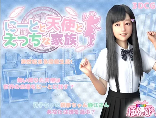 [SLG/双端] 尼特与天使与色色家族 v1.45 官中+DLC+自带回想 [5+9.59G][百度盘]