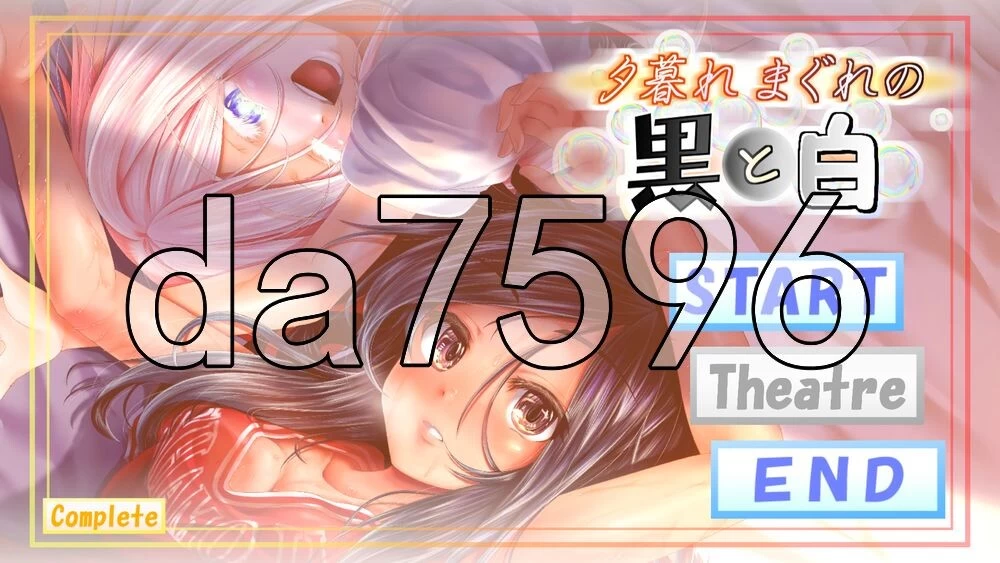 [日式SLG/新汉化] 黄昏偶然的黑与白 夕暮れまぐれv1.2 汉化版 [1+930M][百度盘]