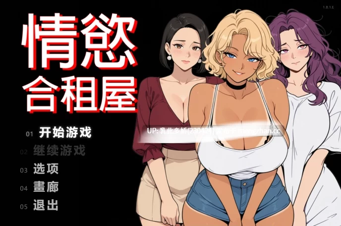 pc[RPG动态官中]情欲合租屋v1.01E [1+2.6G][百度盘]