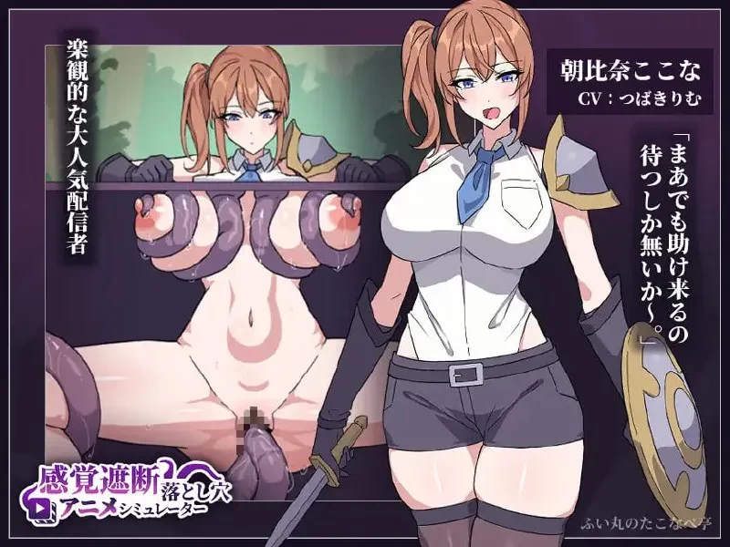 【SLG/PC/生肉/动态】感觉遮断落穴动画模拟器/感覚遮断落… [1+489m][百度盘]