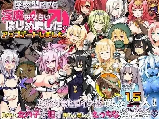 【日系RPG/pc】今天开始做魅魔 v20260813AI汉化 [1+826M][百度盘]