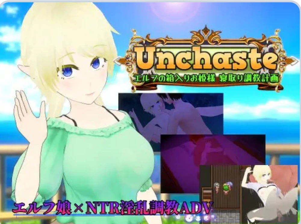 [PC/绿帽RPG/NTR调教] Unchaste 深闺精灵公主的NTR调教计划 AI汉化版 [1+1.40G][百度盘]