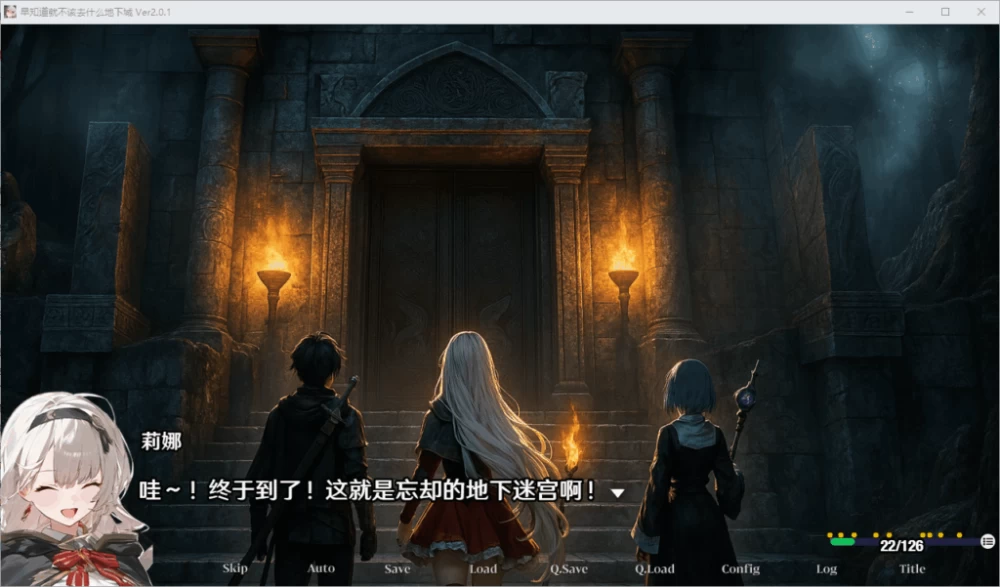 【PC】早知道就不该去什么地下城 v2.0.1+存档+官中 [1P+2G][百度盘]