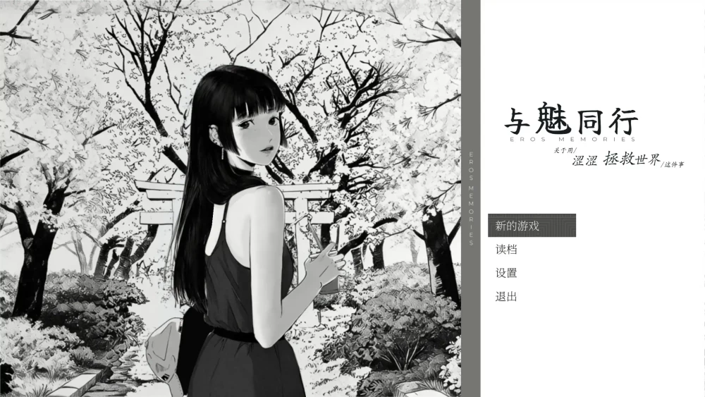 PC[养成/互动/官中/步兵/动态] 与魅同行～关于用涩涩v1.0.1 [2+620M][百度盘]