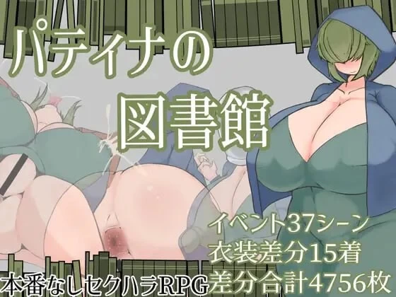 [RPG汉化PC]帕蒂娜的图书馆 パティナの図書館 [1+1.1G][百度盘]