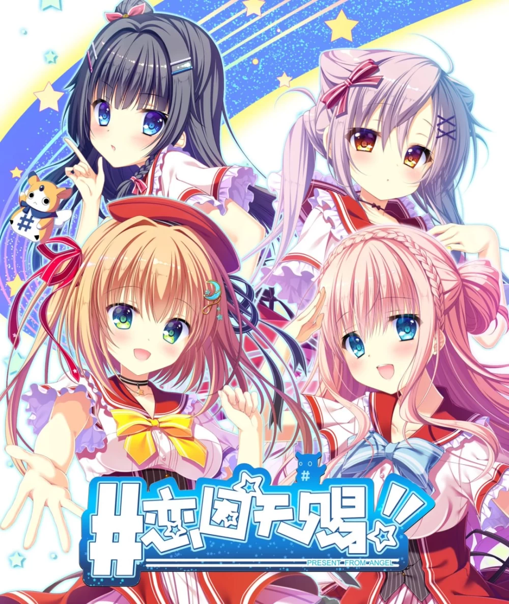 [ADV/PC/官中]恋因天赐 Present From Angel [1+4.03GB][百度盘]