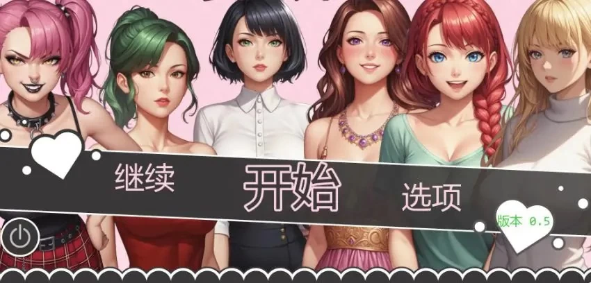 【PC+安卓/AI汉化/日系/SLG游戏/1.19G】爱的启程 Ver0.7 AI汉化版 [1P+1.19G][百度盘]