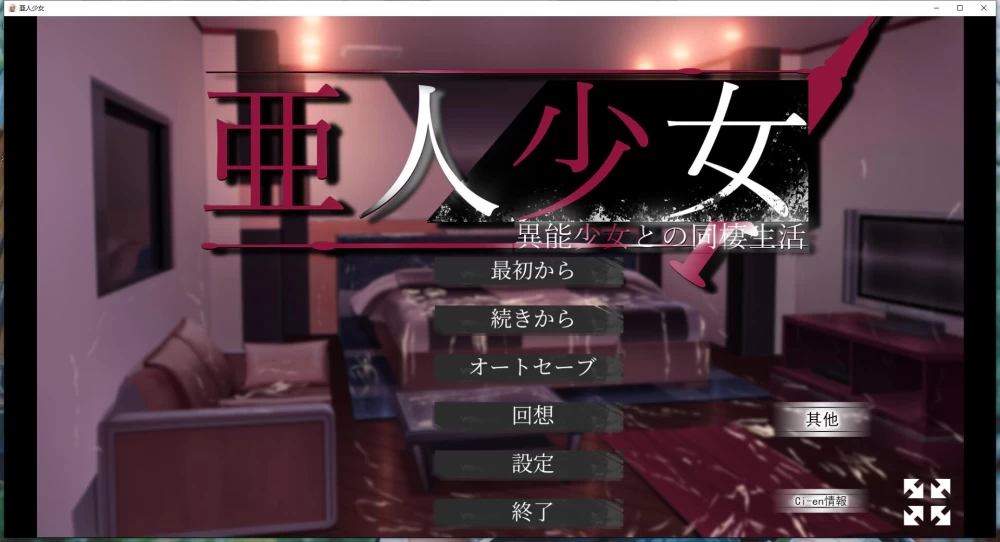 [互动养成SLG] 与异能少女的同居生活v1.0.3 AI汉化版+CG存档 [1+860M][百度盘]
