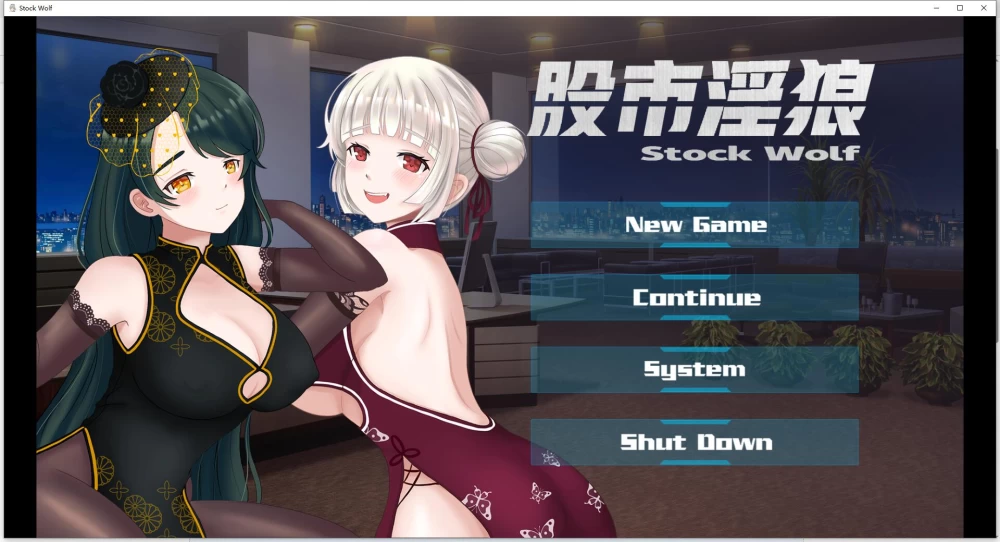 【SLG】华尔街之狼/股市(之/淫)狼 Stock Wolf  官中步兵版 [1+1G][百度盘]