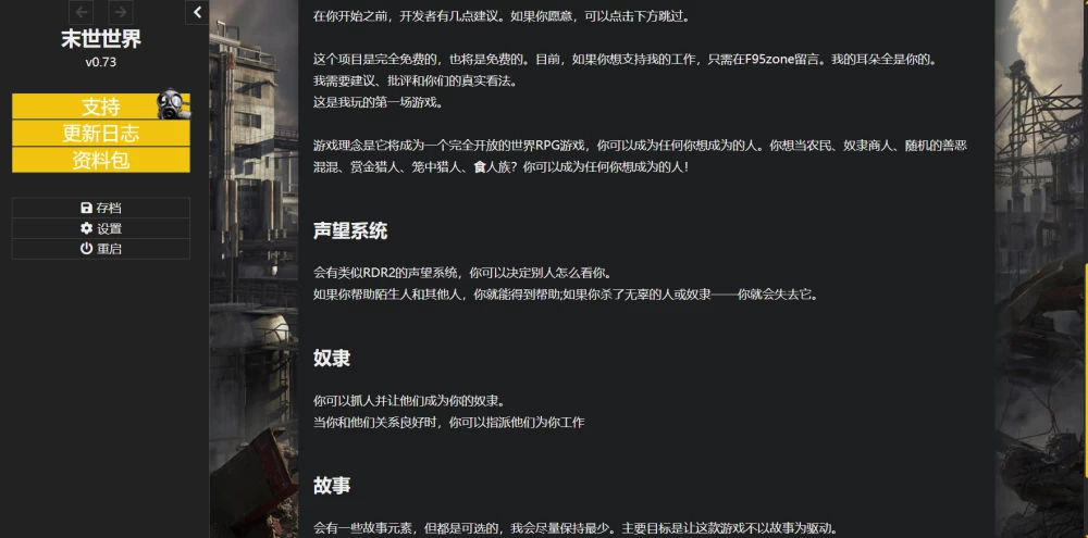 [PC/HTML/沙盒SLG/真人/更新]末日世界Apocalyptic World v0.86a赞助… [4+3.6G][百度盘]