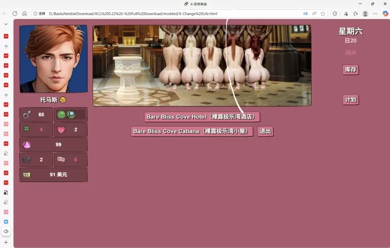 X-Change?人生0.25.9浏览器转中文【PC+欧美真人SLG/精品沙盒】/… [1+10GB][百度盘]