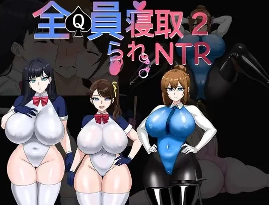 新作[日式RPG/NTR寝取pc+安卓] 全员寝取2-NTR特工官中版+存档 [2+3.10G][百度盘]