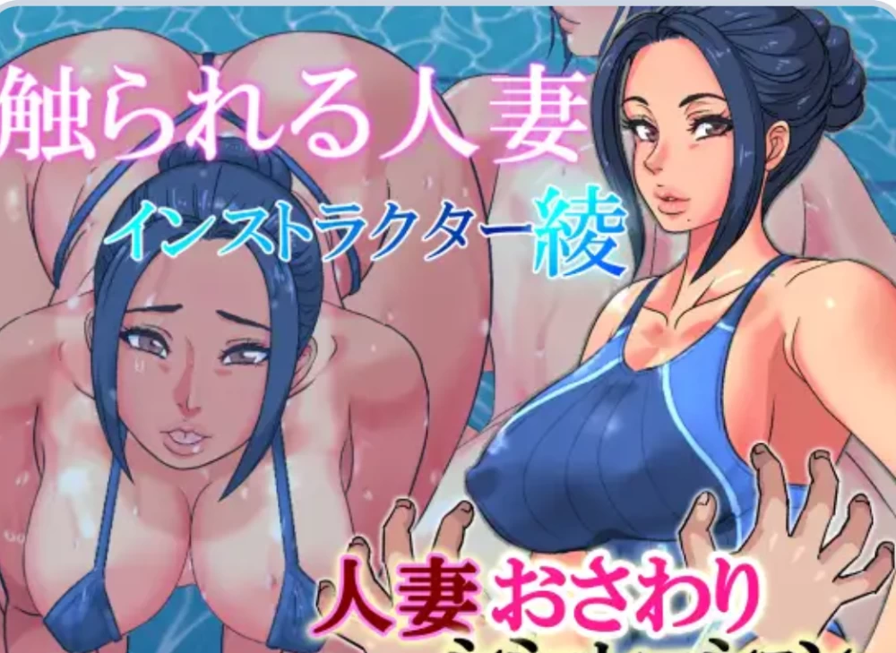 [安卓+PC/触摸互动/人妻NTL] 被触摸的人[ハイレグピーチ]社团15部合集 AI汉化 去码 [1+1.70G][百度盘]