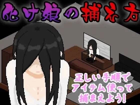 【安卓】捕获贞子的方法 [1+25M][百度盘]