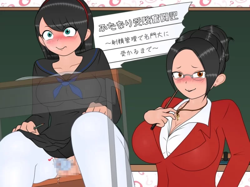 [RPG汉化PC]田成备考奋斗记～通过射精管理考上名校v1.0.1 [1+300M][百度盘]