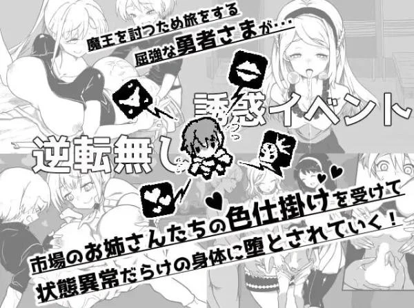 [RPG/2D/日式]堕落勇者堕落勇者魔王と全く関係ないお汉化版 [1+592M][百度盘]
