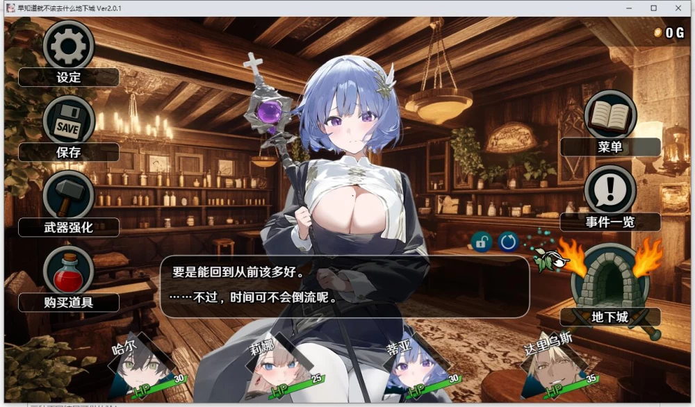 爆款RPG  早知道就不该去什么地下城Ver2.0.1官方中文步兵版 [1+2.2G][百度盘]