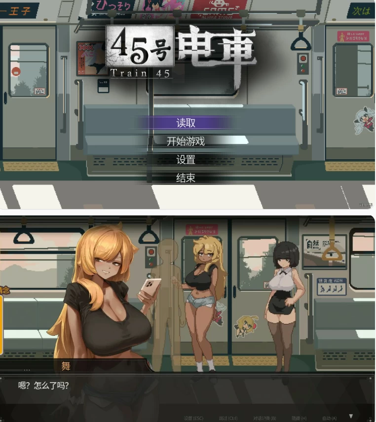 【PC日系SLG/官中/像素】45号电车V1.0.6.3 [1+1.5G][百度盘]