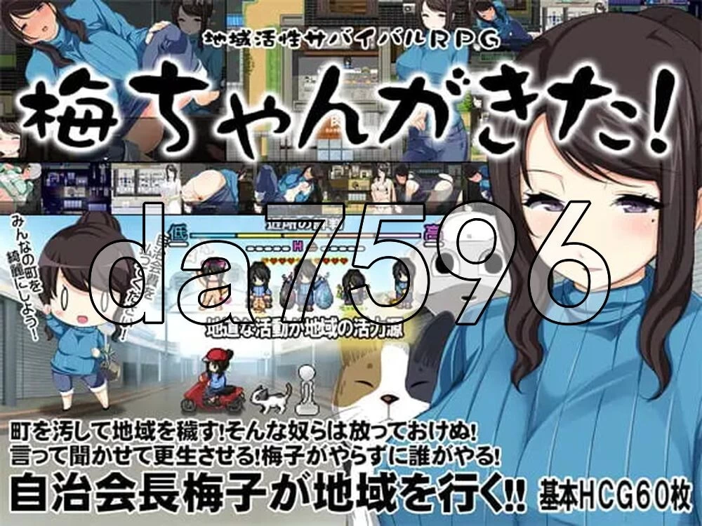 [日式RPG/官中] 地方经济活性化Survival RPG〜小梅来了!〜官中版 [1+580M][百度盘]