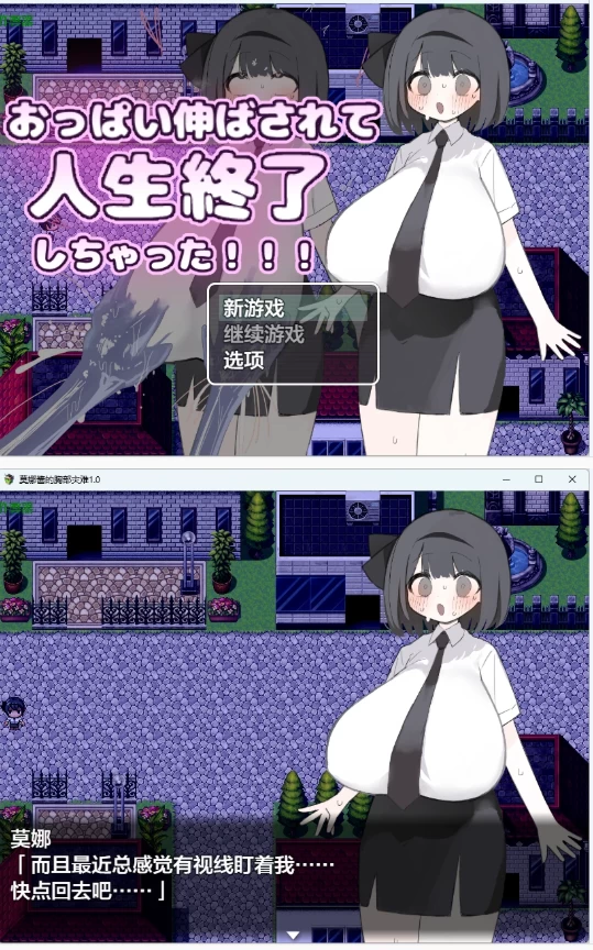 【PC+安卓日系RPG/AI汉化/2D】莫娜酱的胸部灾难1.0 [1+715M][百度盘]