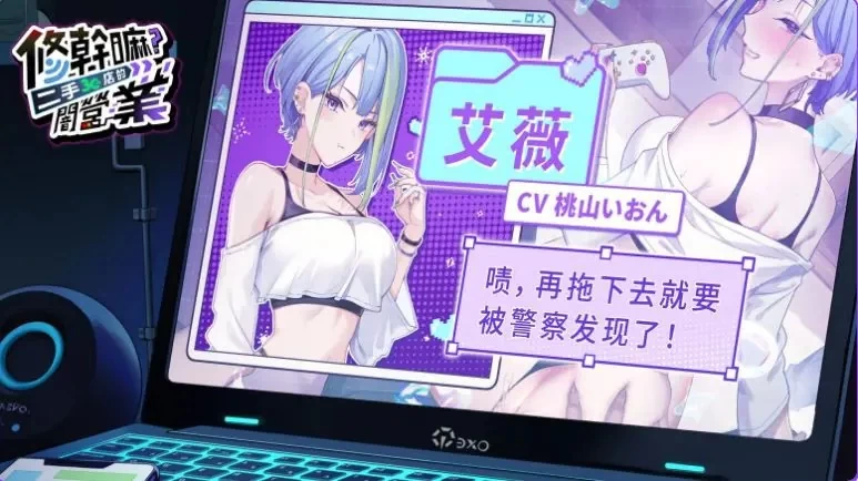 PC/官中/养成/SLG游戏/2.80G】修干嘛？二手3C店的暗营业Ver1.14a [1P+2.80G][百度盘]