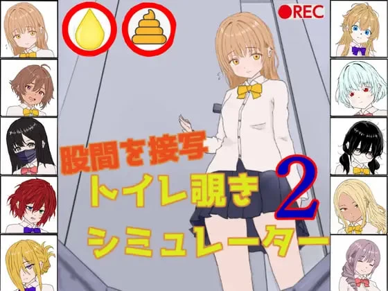 [SLG生肉PC]厕所偷窥模拟器2 トイレ覗きシミュレーター2 [1+100M][百度盘]