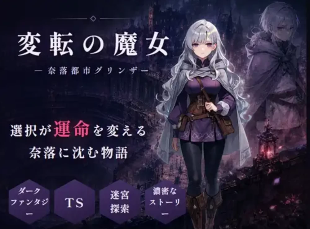 [PC/日式SLG/TS性转] 性转魔女—奈落都市格林扎汉化版+存档 [1+1.20G][百度盘]
