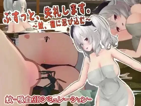 【3D/动态/AI汉化】噗地一声失礼了.蚊子潜入旅馆 V3.2【PC/1.66G】 [1+1.66G][百度盘]