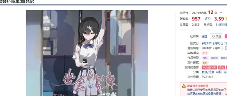 新步兵[互动SLG偷摸pc] 邂逅电车v1.1.1 官中版去码版存档 [1+500M][百度盘]