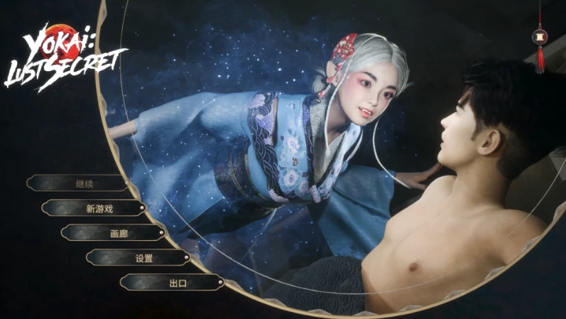 妖怪:欲望的秘密1.0官中步兵版【PC+安卓模拟器+亚洲SLG/精… [1+5.22GB][百度盘]