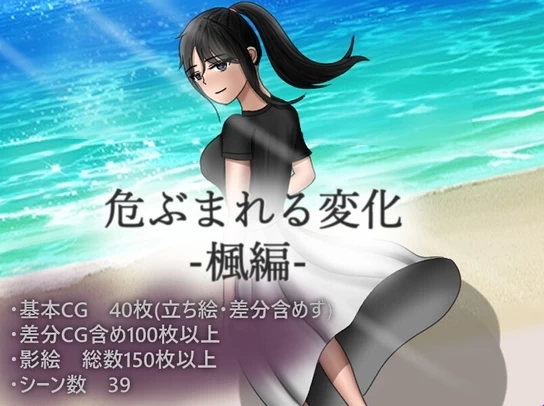 新汉化[RPG爆乳pc+安卓]令人担忧的变化 枫篇内嵌AI汉化版存档 [2+1.60G][百度盘]