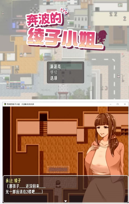 【PC日系RPG/官中/人妻】奔波的綾子小姐 [1+1.1G][百度盘]