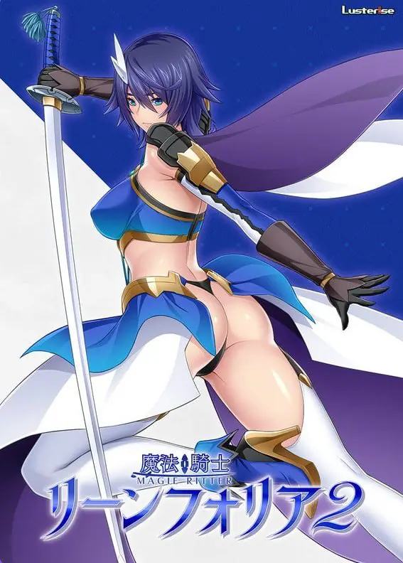 【PC/AI汉化/日式/ADV游戏/1.80G】 魔法骑士琳芙莉娅2（魔法騎士リーンフォリア2） AI汉化版+全CG存档+日式ADV游戏+1.80G