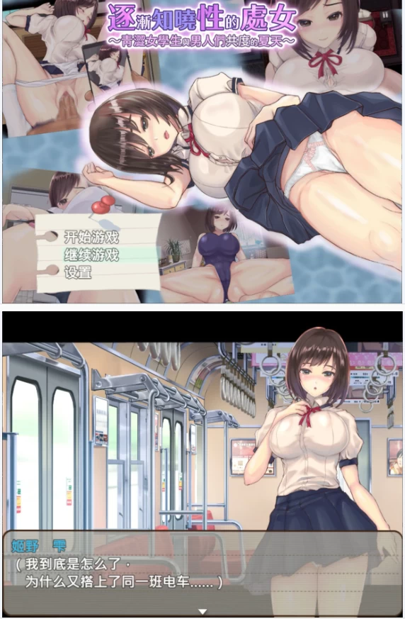 【PC日系RPG/官中/处女】逐渐知晓性的处女～青涩女学生与… [1+0.8G][百度盘]