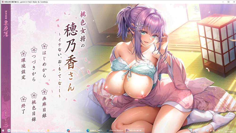 【ADV/和服/兔女郎/Cosplay】桃色女将の穂乃香 AI汉化版 [1+3.33G][百度盘]