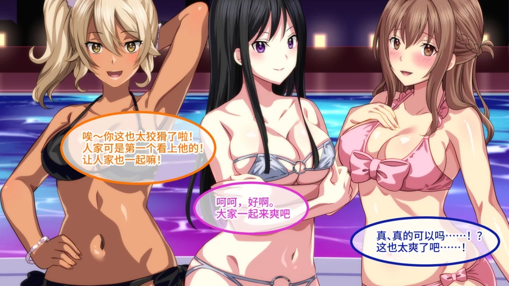 【ADV/官中/PC/CV/后宫/黑皮】欢迎来到会员制夜间泳池v1.5 [1+700m][多种下载方式]