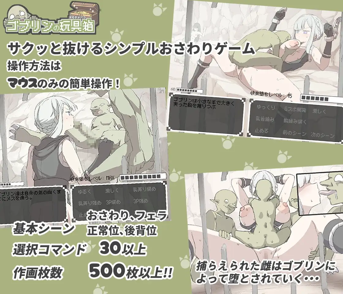 SLG/含全回想] 哥布林の玩具屋 正式版+自带全回想解放[PC/安卓joi] [1+650MB][百度盘]
