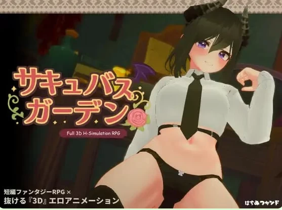 更新[互动3D/巨乳/动态pc] 魅魔花园v1.5.0 生肉版+自带全回想 [1+850M][百度盘]