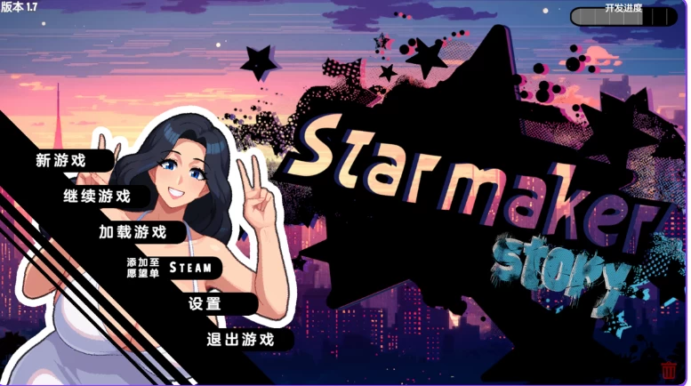 新汉化[欧美SLG动态pc] 造星者物语v1.8E 全汉化版画廊存档攻略 [1+1.90G][百度盘]
