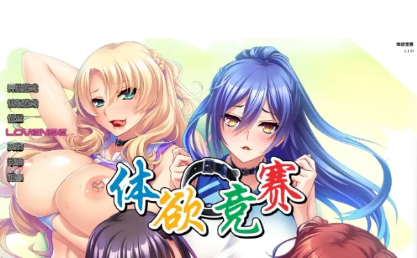 【ADV类型/安卓】体育大竞赛 V1.1.0.1 官中版 [1+1.18G][百度盘]