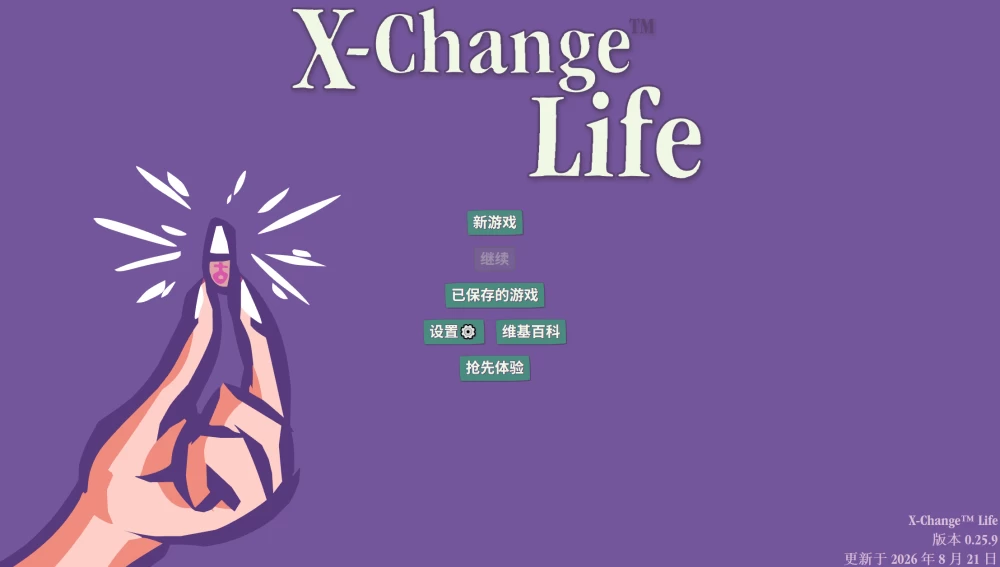 X-Change™人生0.25.9浏览器转中文【PC+真人沙盒SLG】X-Change Life [4+10.2G][多种下载方式]